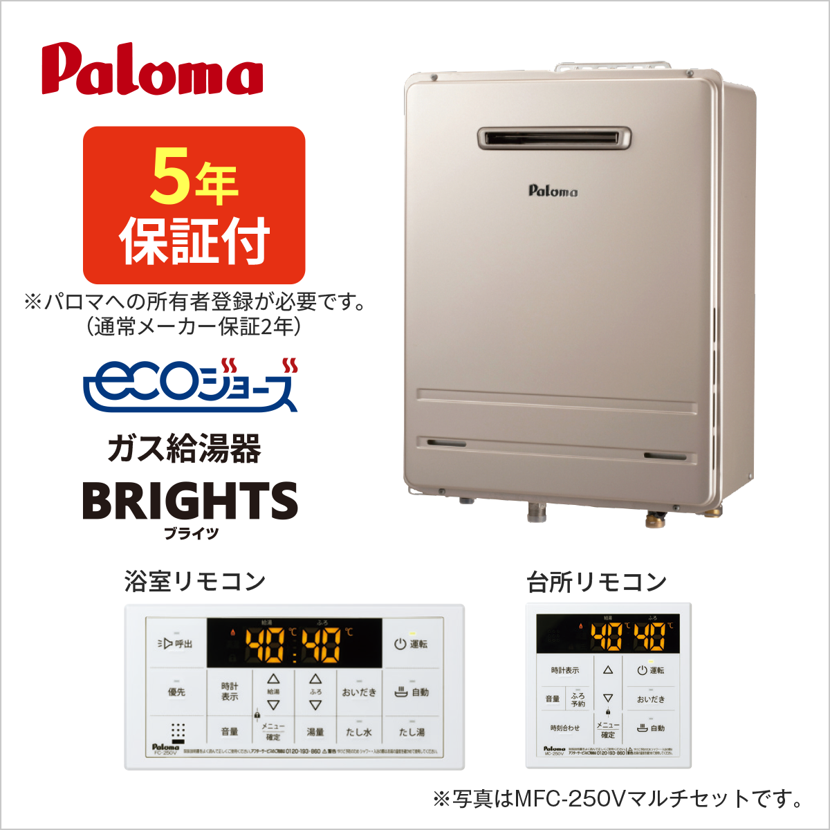 Paloma_壁掛タイプ