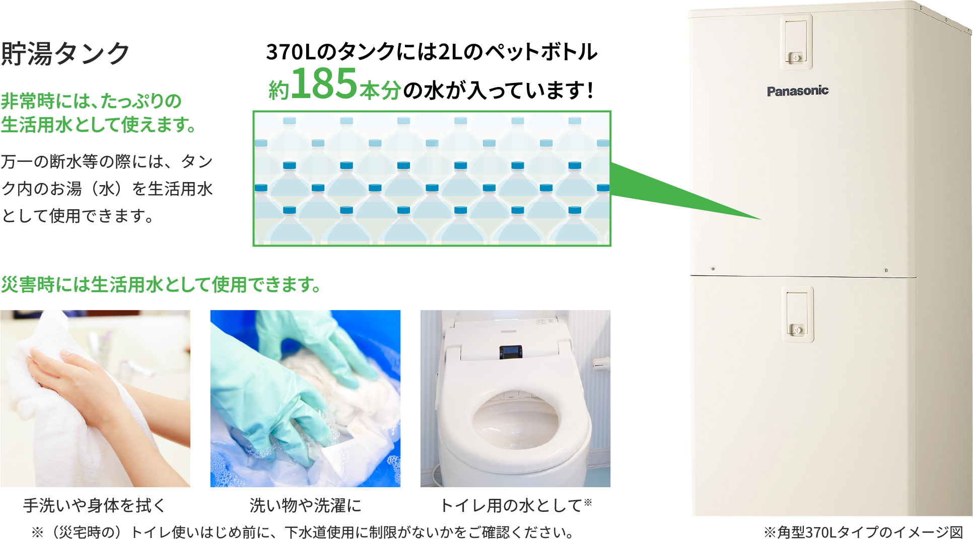 エコキュートで災害に備える
