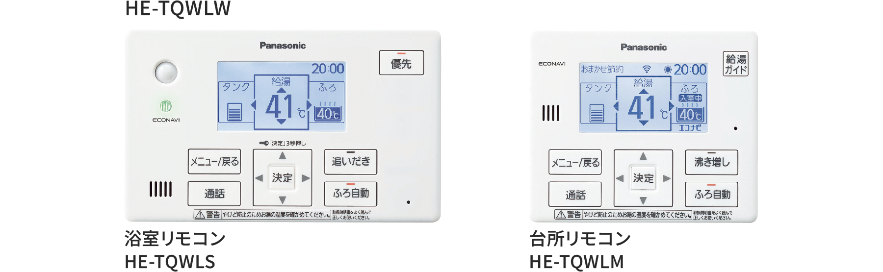 コミュニケーションリモコン